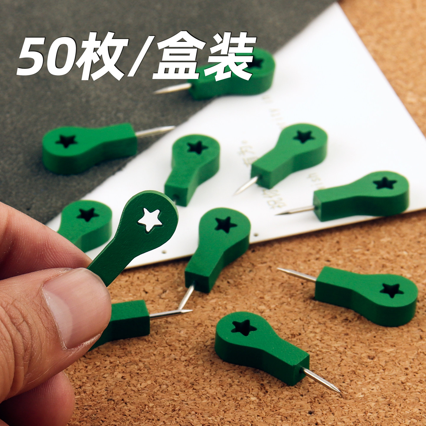 50枚盒装绿色创意图钉星型工字钉图片