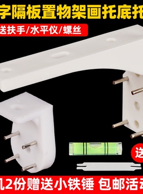 带孔底托一字隔板置物架免打孔画托书架平拖无痕钉墙上画框固定