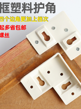 影楼新款塑料白色包角大号护角相框连接件画框角码背板卡槽挂包邮