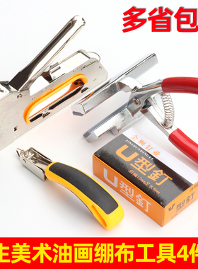 包邮1008F马丁枪油画工具4件套绷布钳油画钳广告喷绘拉布钳码钉枪