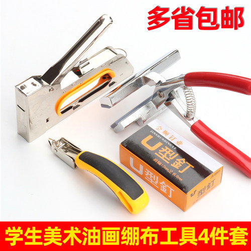 学生美术绷布钳子油画工具4件套