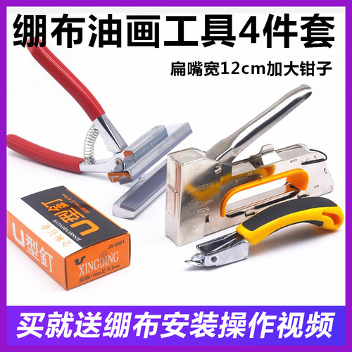 美术油画广告喷绘码钉枪4件套