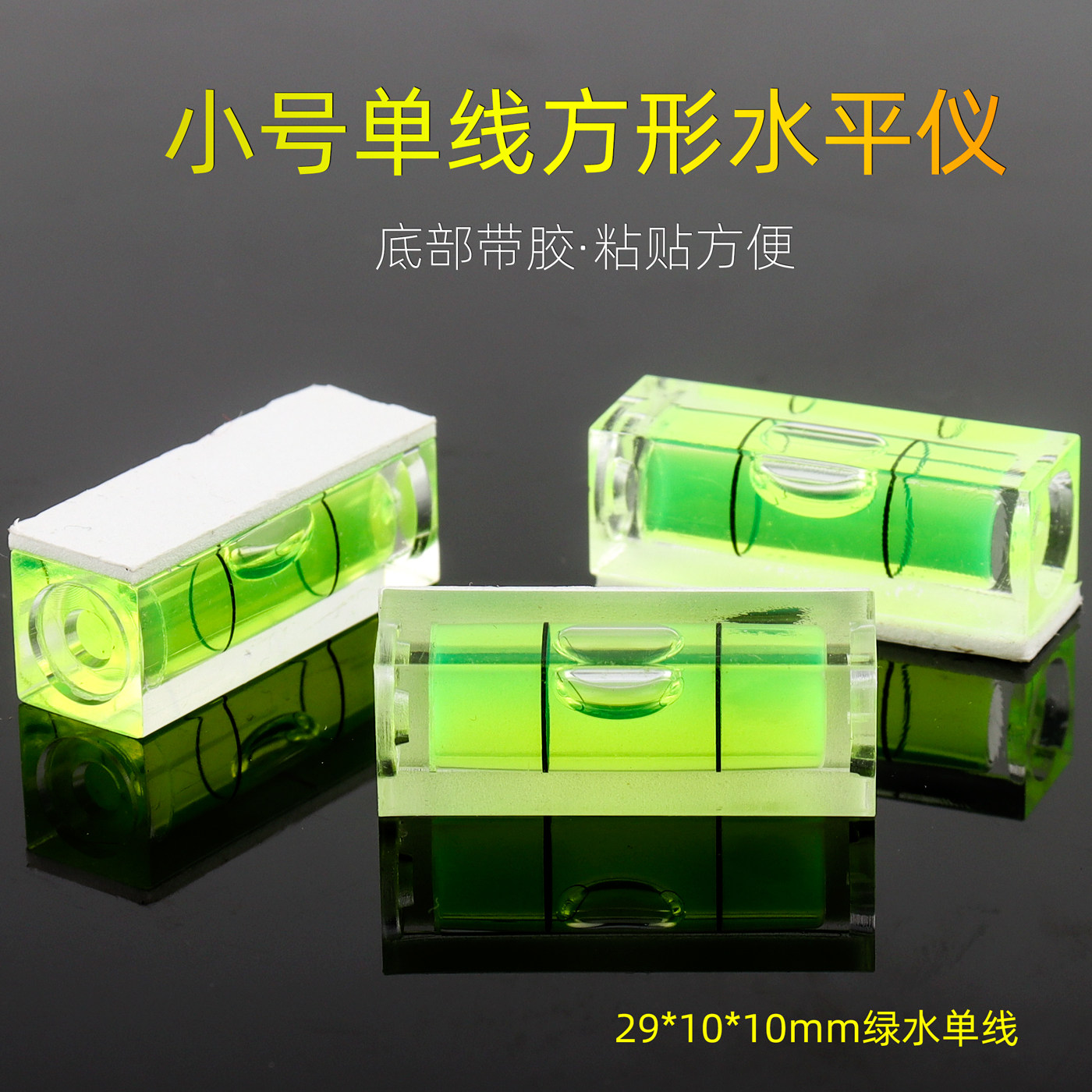 底部带胶绿水方形水平仪水平尺图片