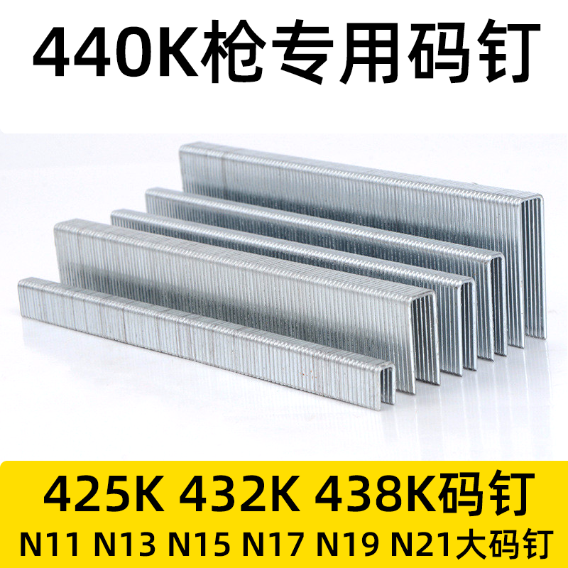 气动码钉440kU型钉超越425K432K438KN21大码钉沙发钉托盘家具钉 五金/工具 钉 原图主图