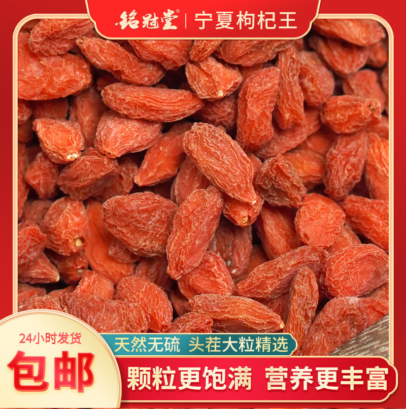 宁夏枸杞王头茬特大粒无硫无添加图片
