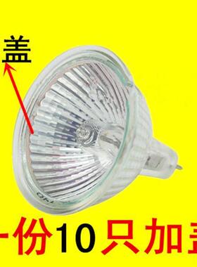 加盖MR16灯杯12V35w射灯卤素灯220v插脚灯泡插口mr11射灯珠轨道灯