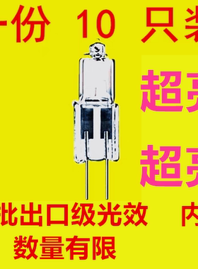g4灯珠12v插脚20w低压灯泡节能水晶小灯泡吊灯超亮高光效偏白光