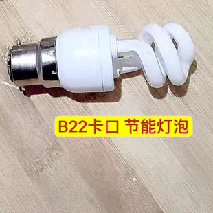 老式B22卡口节能灯泡螺旋卡口5w7w9w15w20w插口白家用省电灯卡口