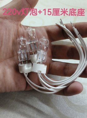 220V灯珠灯泡+15厘米灯座高压220V钨丝灯泡两针G5.3插脚20W35W50w