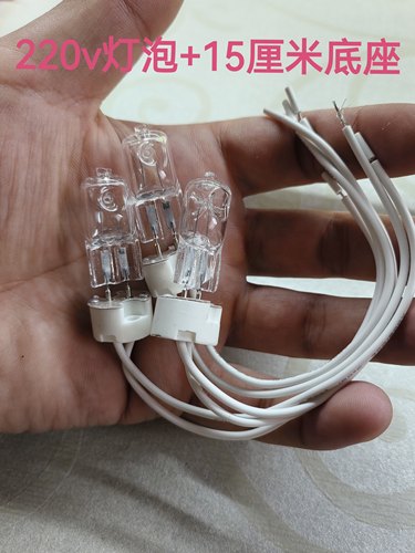 220V灯珠灯泡+15厘米灯座高压220V钨丝灯泡两针G5.3插脚20W35W50w