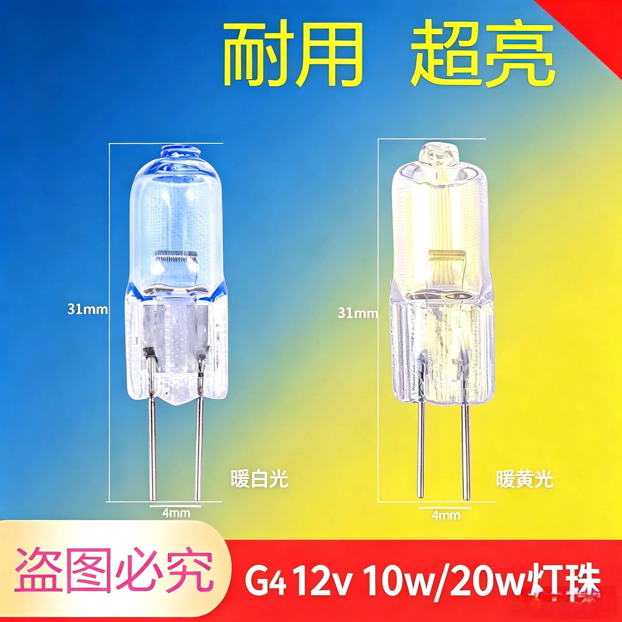 超亮款g4灯珠12v插脚20w低压水晶小灯泡吊灯高光效暖白油烟机灯泡
