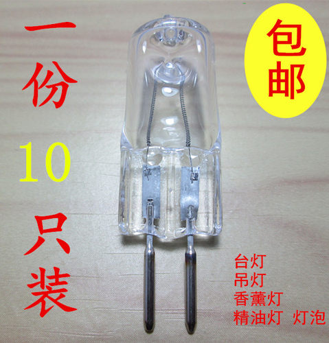 香薰灯35w台灯220V粗脚插脚灯珠