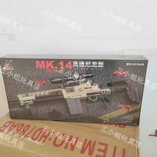 悍迪MK14超高速尼龙材质礼盒装HD786A水晶电动玩具枪男孩新年礼物