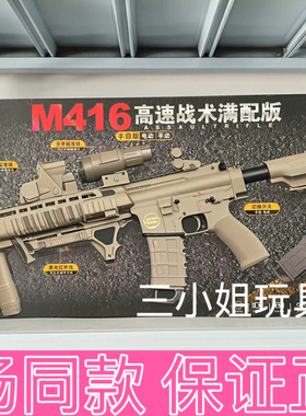 悍迪M416满配版电动玩具枪礼盒款尼龙材质男孩生日礼物AK47吃鸡款