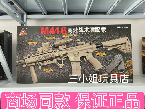 悍迪M416满配版电动玩具枪礼盒款尼龙材质男孩生日礼物AK47吃鸡款