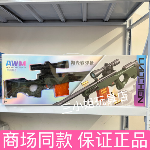 洛臣新款AWM手动抛壳软弹狙击枪彩盒款男孩98K吃鸡玩具枪生日礼物