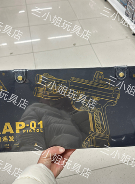 悍迪HD811A超高速尼龙版预供电动连发AAP-01手枪礼盒儿童玩具礼物