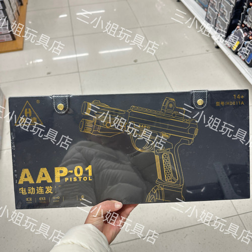 悍迪HD811A超高速尼龙版预供电动连发AAP-01手枪礼盒儿童玩具礼物