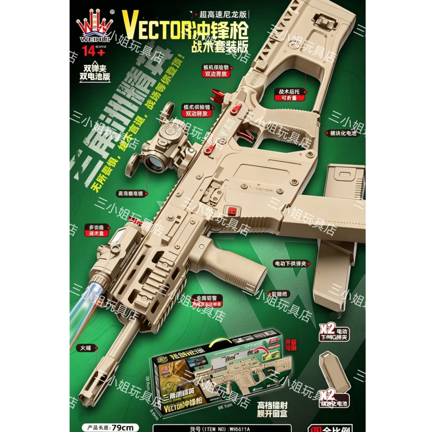 伟辉VECTOR冲锋枪WH6611A尼龙版电动单发连发男孩童六一儿童礼物