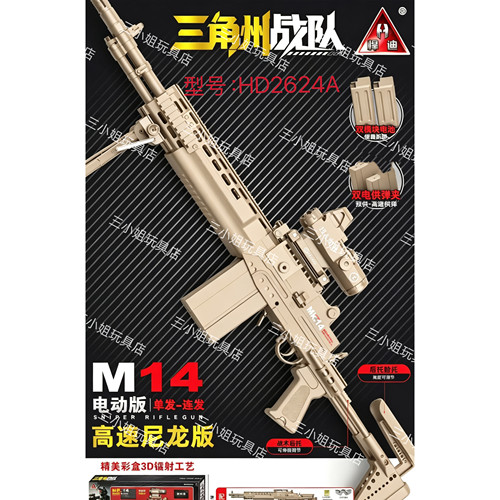 悍迪三角洲MK14电动单连发玩具突击枪HD2624A彩盒装男孩生日礼物