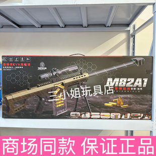 悍迪巴雷特M82A1手动抛壳软弹枪退弹壳彩盒款男孩吃鸡玩具枪模型