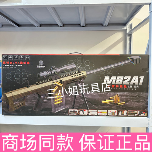 悍迪巴雷特M82A1手动抛壳软弹枪退弹壳彩盒款男孩吃鸡玩具枪模型