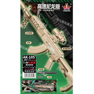 伟辉泽宁特AK105高速尼龙版手自一体玩具枪2203A彩盒装男孩童礼物