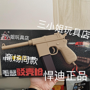 悍迪毛瑟驳壳枪电动玩具枪礼盒款男孩手枪玩具格洛克玩具礼物