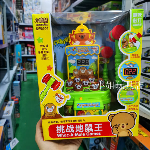 儿童打地鼠玩具小乖熊幼儿益智宝砸老鼠电动投币挑战地鼠王游戏机 - 封面