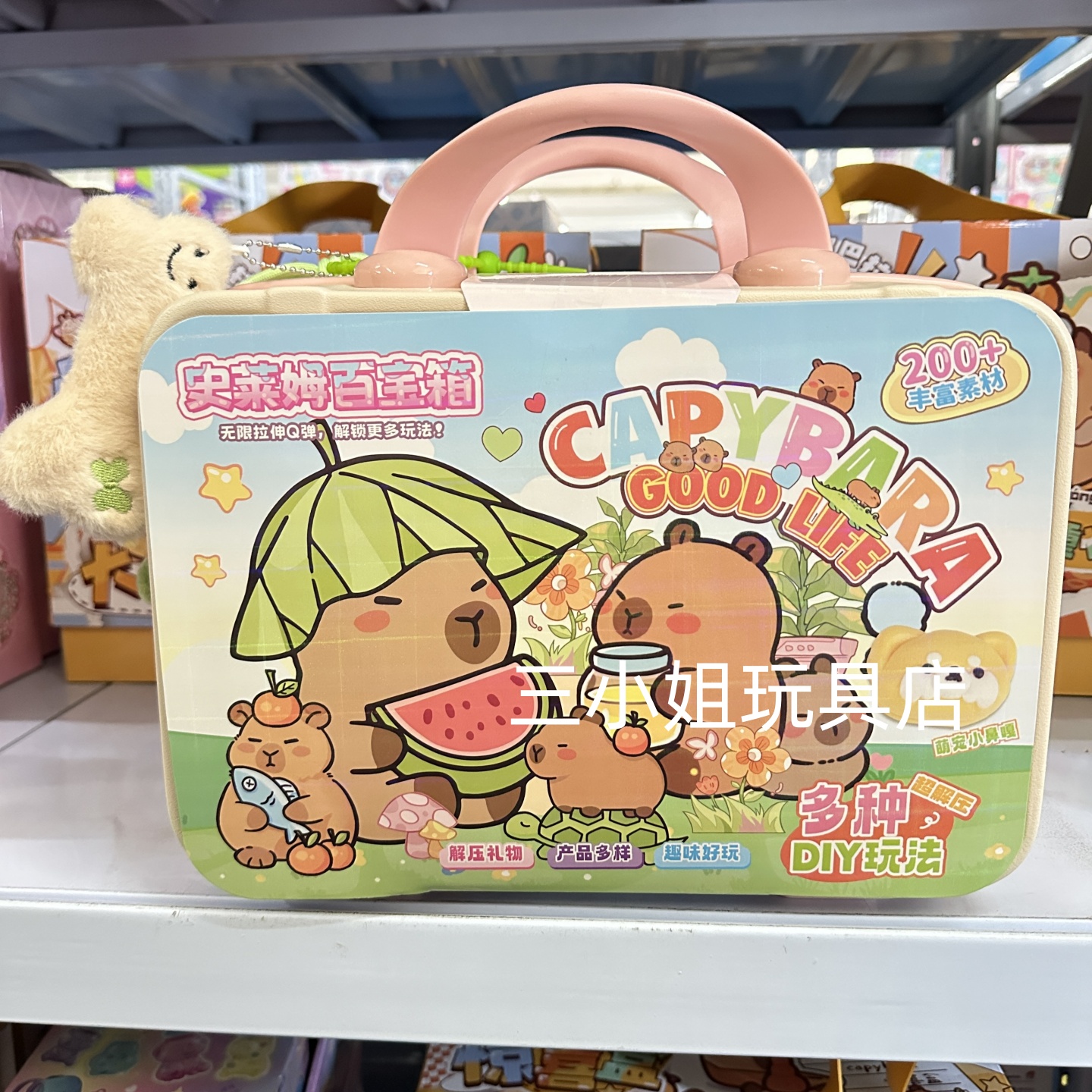 莱可集物卡皮巴拉甜心萌物史莱姆百宝箱DIY捏解压惊喜箱女孩礼物