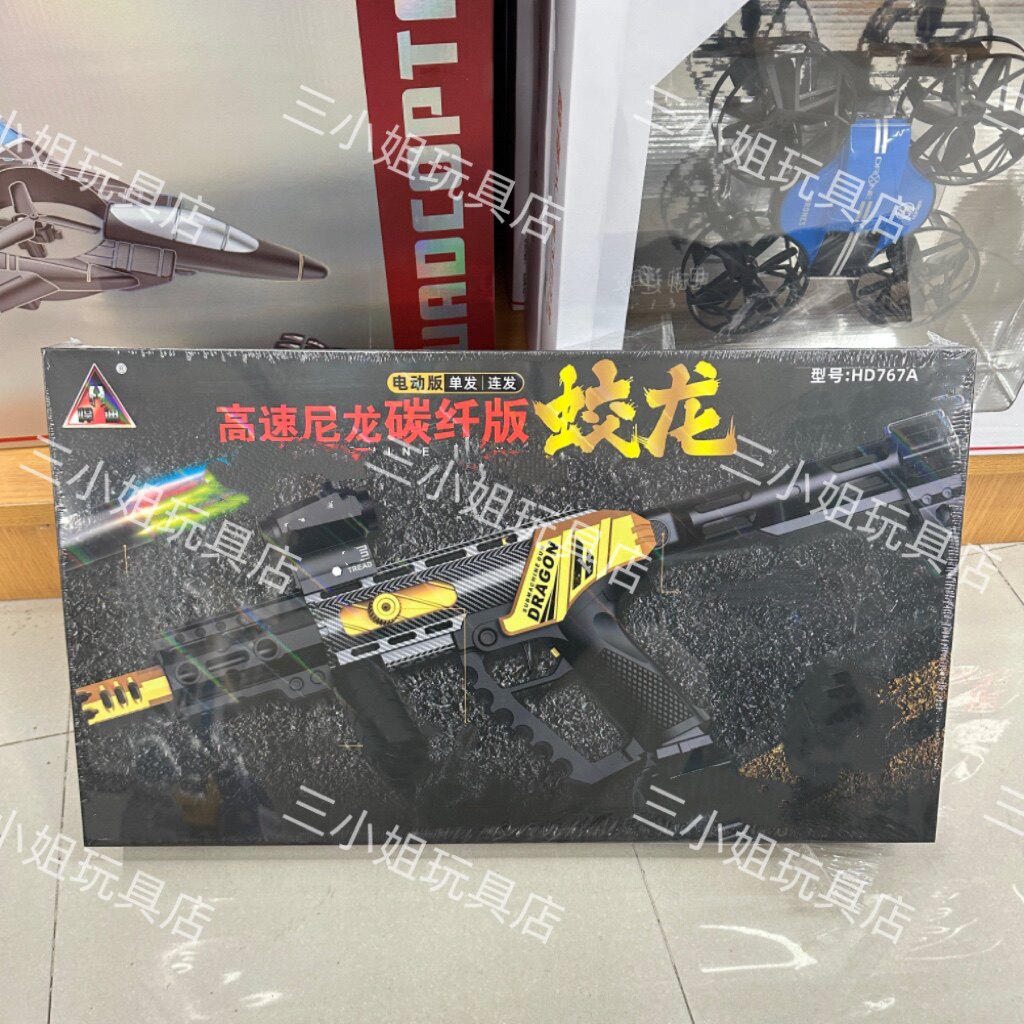悍迪蛟龙HD767A高速尼龙礼盒儿童水晶电动玩具枪男孩礼物黄金AK47