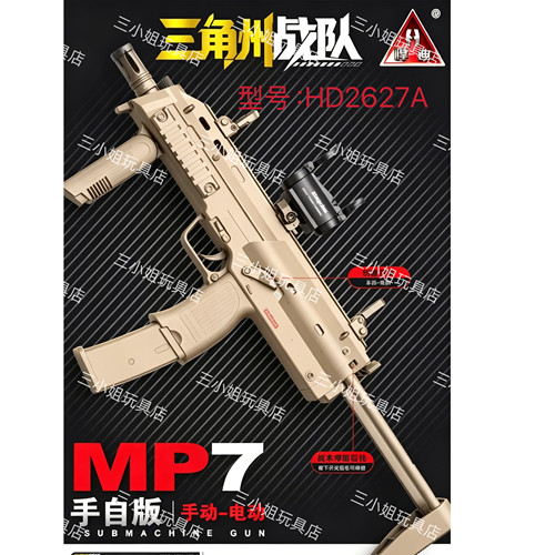悍迪新款MP7手自一体玩具枪彩盒装2627A男孩三角洲冲锋发射器礼物