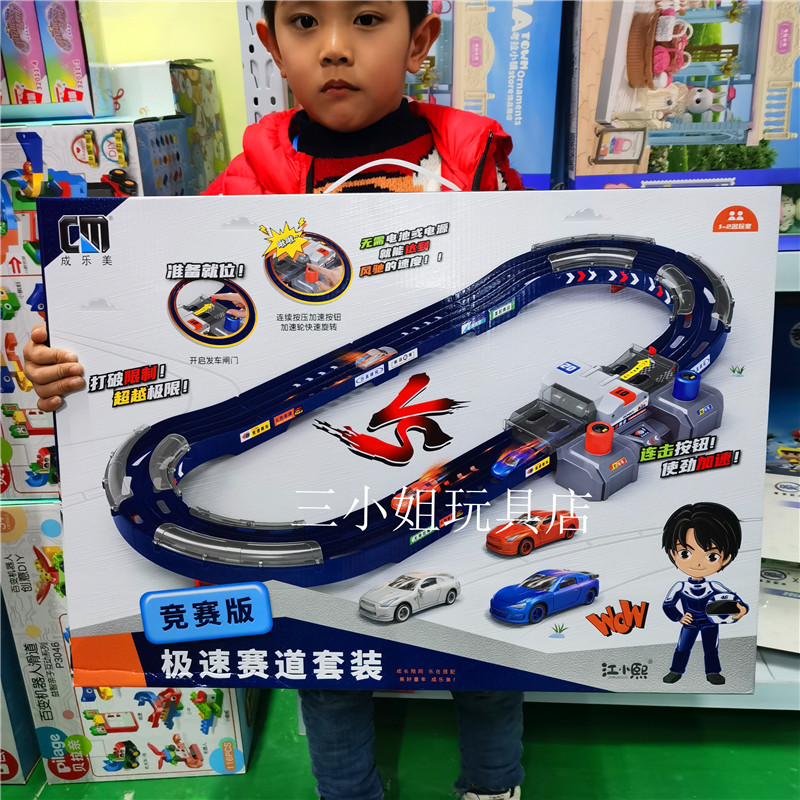 成樂美極速賽道套裝雙人競速