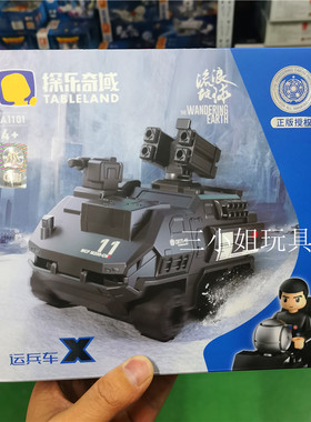 倍思创探乐奇域正版流浪地球拼装运兵车运载车男孩童积木玩具礼物