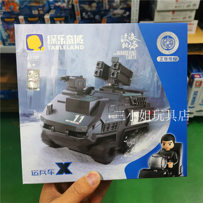 倍思创探乐奇域正版流浪地球