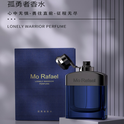 摩拉菲尔孤勇者香水55ml