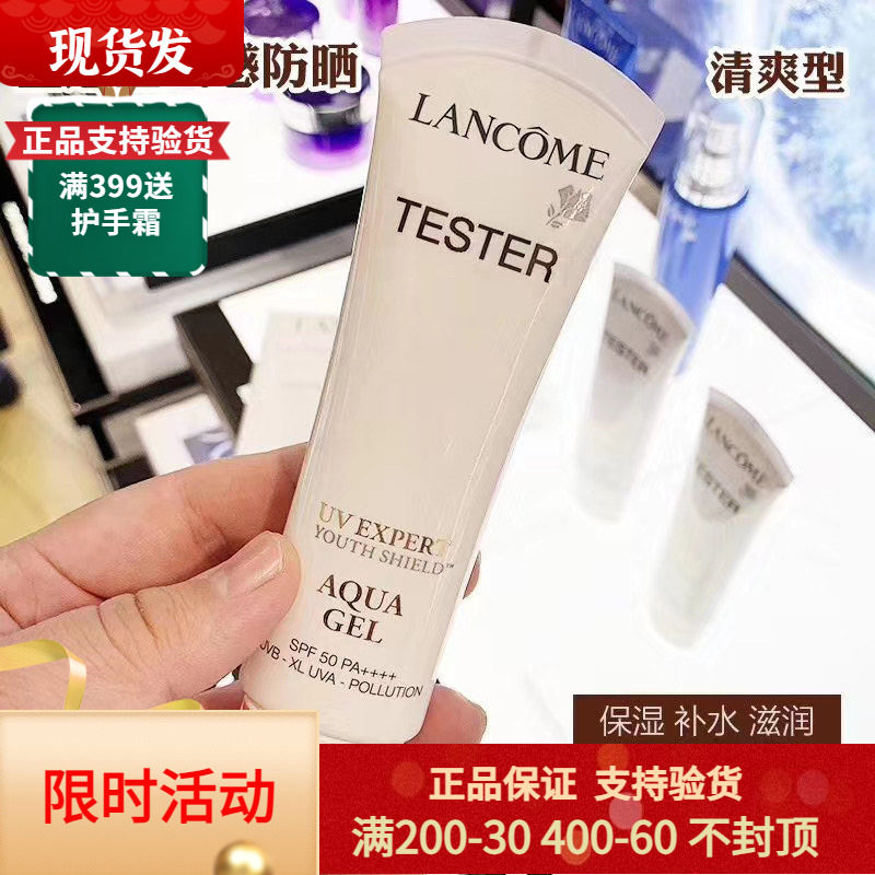 兰蔻防SHAI霜小白管隔离霜清爽型uv新版清透水漾防SHAI男女50