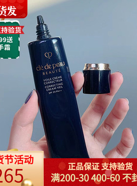 抄底价！CPB长管隔离 妆前乳|新版|37ml 清爽短隔离转油为光