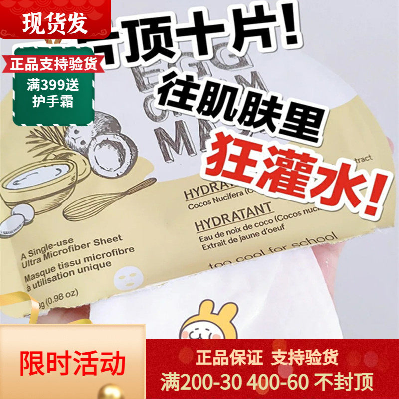 韩国正品toocoolforschool涂酷鸡蛋面膜女士抗皱紧致补水保湿egg