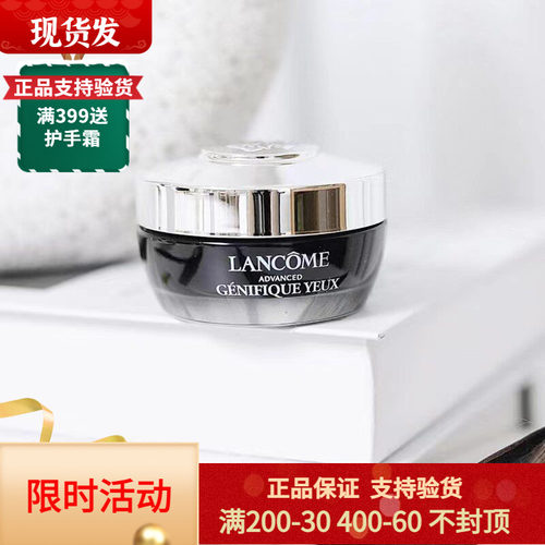 兰蔻小黑瓶精华肌底发光眼霜