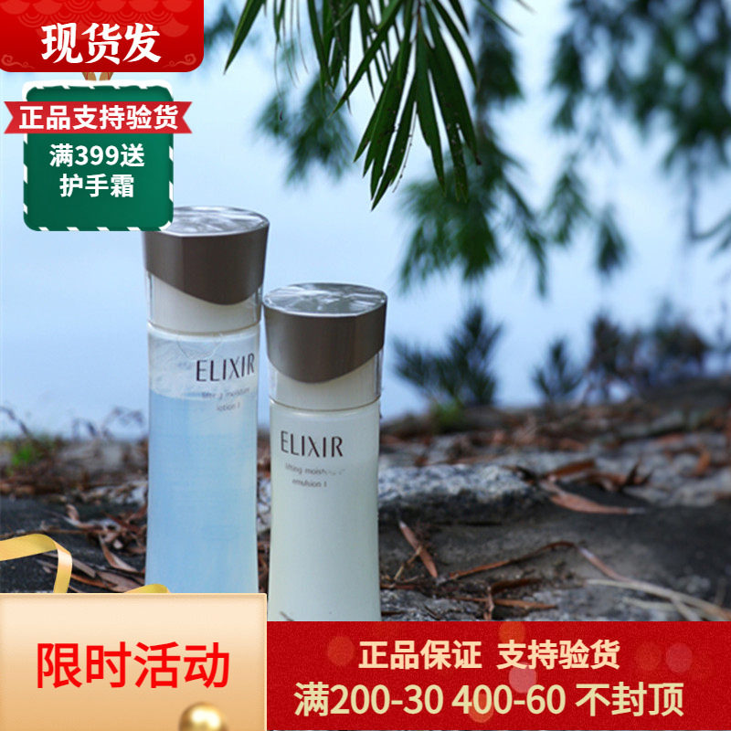日本资生堂ELIXIR怡丽丝尔水乳套装优悦活颜化妆水乳液护肤品新款