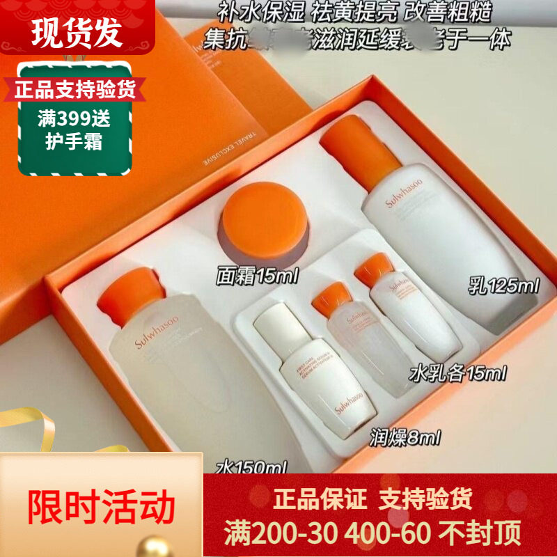 Sulwhasoo雪花秀套盒滋盈滋阴水乳两件套装/3件套补水润燥精华