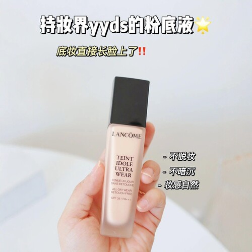 兰蔻奇迹薄纱光彩保湿清透粉底液