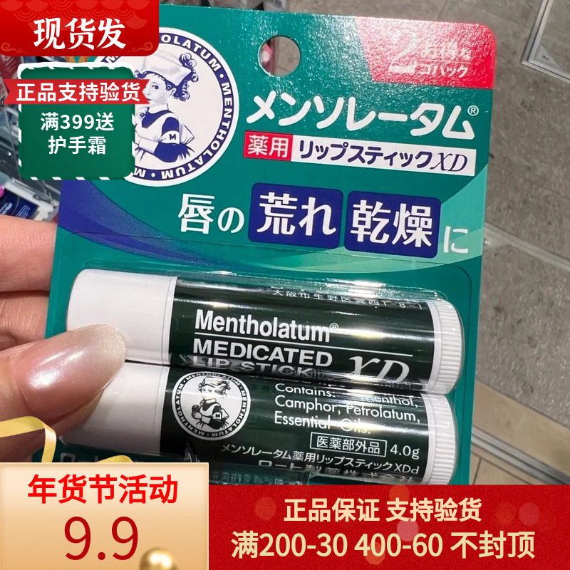 日本曼秀雷敦XD润唇膏清凉薄荷秋冬防干燥去死皮保湿滋润男女 2支,美容护肤/美体/精油,润唇膏,淘宝优惠券,粉丝福利购,淘宝优惠卷
