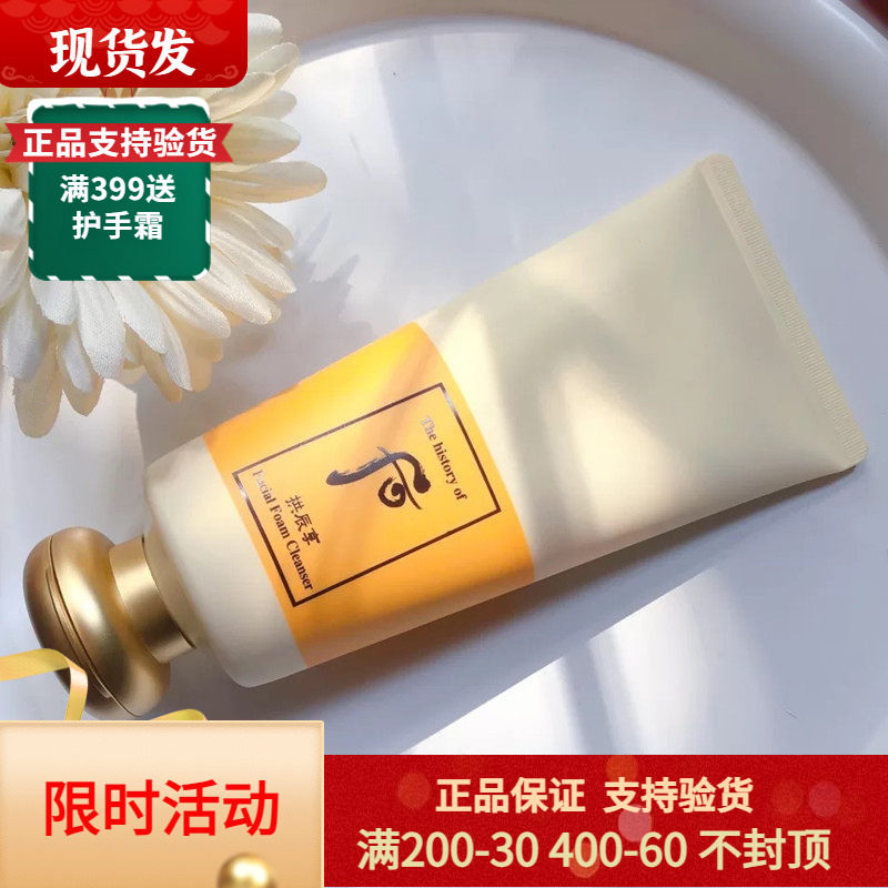 whoo后拱辰享洗面奶补水保湿洁面乳泡沫洗面奶180ml