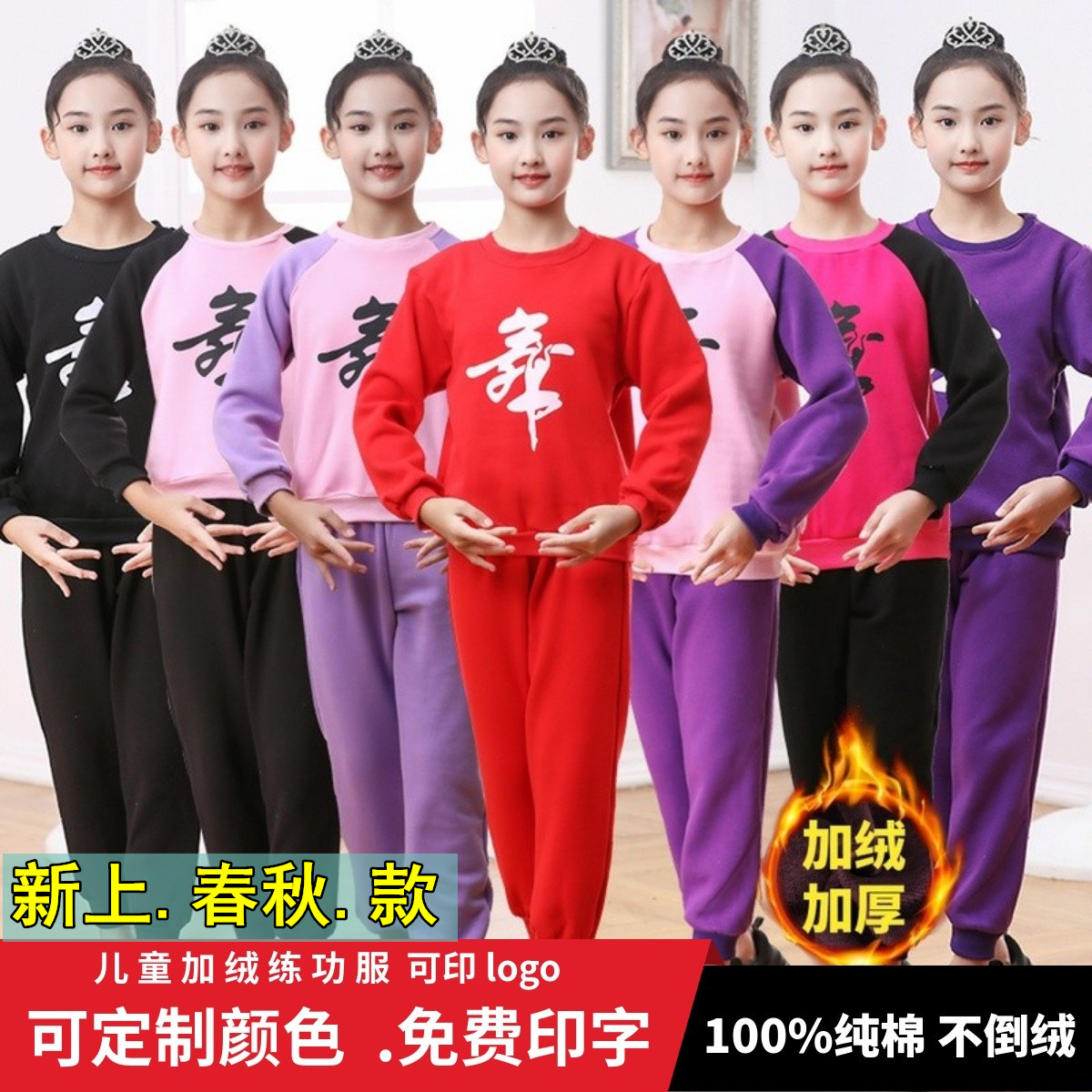 儿童舞蹈服男女童长袖冬季加绒