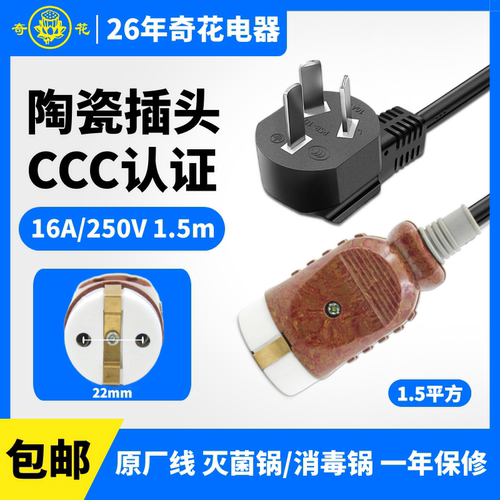 奇花新丰灭菌器蒸汽消毒锅电源线