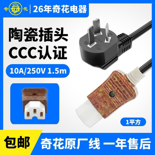 包邮奇花品字电饭锅煲三孔陶瓷插头显示器投影仪主机电水壶电源线