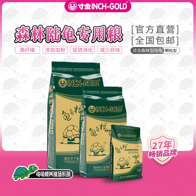 寸金龟粮森林陆龟专用雨林型龟饲料颗粒型草粮预防隆背红腿黑靴龟