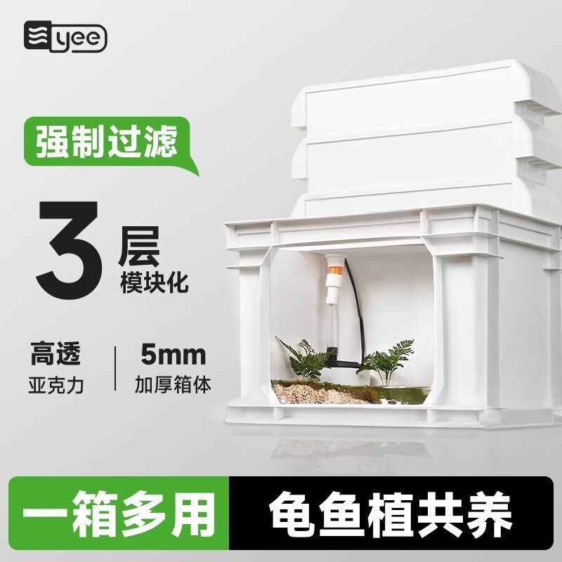 yee龟缸高透亚克力可视龟箱耐腐蚀家用龟鱼两用循环过滤龟箱